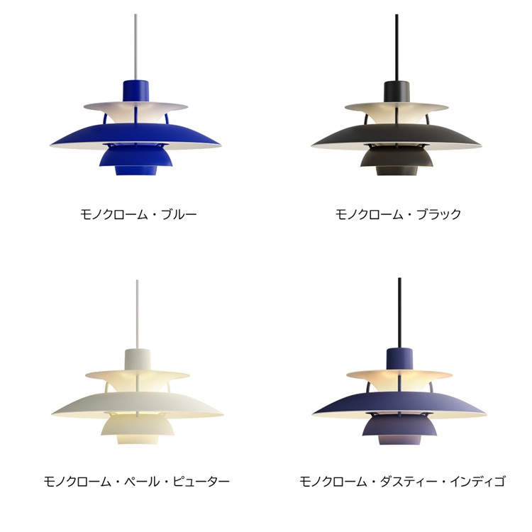 PH5ミニ モノクローム・ホワイト